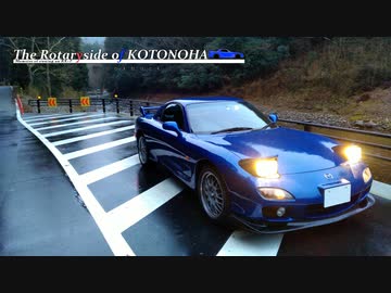 【VOICEROID車載】Lookback : The Rotaryside of KOTONOHA ～RX-7維持記録 2019/12～【FD3S】