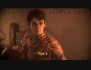 【PC】A Plague Tale Innocence をやる Part 4【初見】