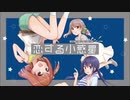 【恋する小惑星・2020年冬】まんがタイムきららキャラットCM その1