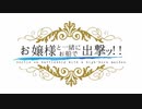 【WoWs：睦月】お嬢様と一緒にお船で出撃ッ！！04戦目【ゆっくり実況プレイ】