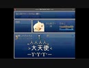 【実況】おかめいんこRPG part5