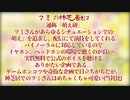 【フミ】神芝居ダイジェストまとめ【萌え研】