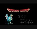 TOUHOU QUEST 第１０話