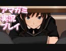 【実況】アマガミでハーレムプレイ【33日目】