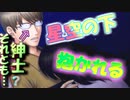 【ドキサバ全員恋愛宣言】これにて恋(あそび)は終わりです 柳生比呂士part.2【テニスの王子様】