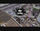 【ゆっくり実況】黒ZAPガチマ反省文16【Splatoon2】