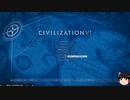 [初見・ゆっくり] 無策王のcivilization6 [Part2]