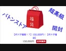 【超高級】１５万円のボドゲ福袋を開封【ボドゲ福袋】