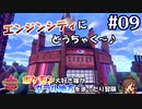 #09 嫁が実況【ポケットモンスターシールド】～ダイマックスする嫁編～