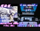 【手元動画】My Soul,Your Beats! (MASTER) 理論値 ALL CRITICAL BREAK & FULL BELL【#オンゲキ】