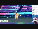 【ポケモン剣盾】フライゴンと電気統一 part2