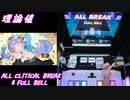 【手元動画】愛言葉Ⅲ (MASTER) 理論値 ALL CRITICAL BREAK & FULL BELL【#オンゲキ】