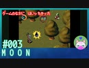 【実況】なんて不思議なゲームなんだろう #3【moon】