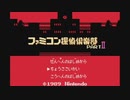迷探偵参上！ 【ファミコン探偵倶楽部PartII うしろに立つ少女】 #7