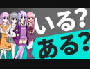 『いる』と『ある』をゆっくり解説します