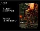 【ダークソウル】7色の釘バットで全エリア攻略【Part5後編】