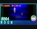 【実況】なんて不思議なゲームなんだろう #4【moon】