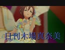 日刊木場真奈美 第959号 「TAKAMARI☆CLIMAXXX!!!!!」