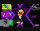【片手縛り】片手でX目指スプラ 終【スプラトゥーン2】