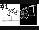 だんだんとおかしくなっていく精神病棟の一日#1【THE WHITE DOOR】