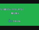 [歌詞素材Ｂ] もう逢えないかもしれない / 菊池桃子 (VER:KSN 歌詞：あり /　offvocal　ガイドメロディーなし)