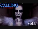 【ホラー実況】ゲーム音痴なパンピーがCALLING～黒き着信～を初見プレイ CALL1