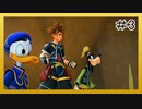 【KH3】回復禁止の初見KH3クリティカル part3【実況】