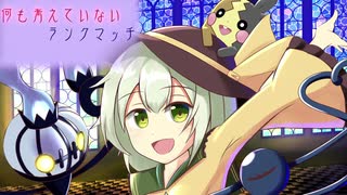 【ポケモン剣盾】何も考えていないランクマッチpart1