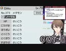 あまりの姫力の高さに海外産6V夢メタモンが送られてきてしまう加賀美ハヤト姫