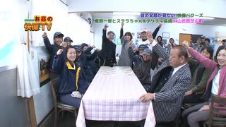 お昼の快傑TV第68回0126_2020