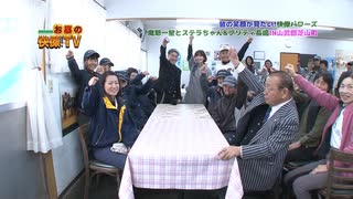 お昼の快傑TV第68回0126_2020