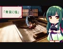 たべものことわざ　「青菜に塩」