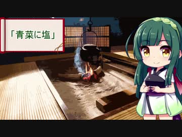 たべものことわざ　「青菜に塩」