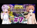 ゆかり&ささらの聖闘士星矢 冥王ハーデス 十二宮編【Part7】
