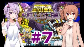 ゆかり&ささらの聖闘士星矢 冥王ハーデス 十二宮編【Part7】