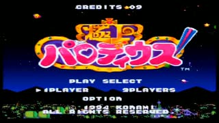SFC 極上パロディウス 初期設定 ビックバイパー ノーミス１週クリア