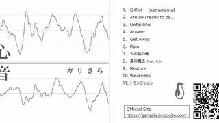 【クロスフェード】1st Album「心音」【トレイラー】