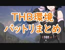 京町セイカの連コイン戦略 Pick7.5【MTG：THB環境バットリ】