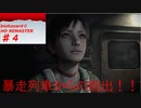 【バイオハザード０】相方にやらせるシリーズ＃４【モノアイに】