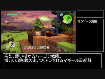 【試走】ドラゴンクエストビルダーズ2 part7【RTA】16時間55分