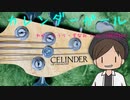 カレンダーガールを弾いてみた【BASS TAB】