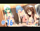 【ぬきたし２＃１６】抜きゲーみたいな島に住んでる貧乳はどうすりゃいいですか？２part.16【エロゲ実況】