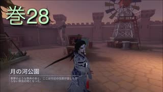 《identityV》華麗なる命運をかけた鬼ごっこ《第五人格》 巻28