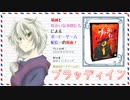 【ボドゲ配信録画】ブラッディイン_20200112