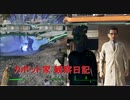【Fallout4】ゆかりさんはホライズン Part15【VOICEROID実況】
