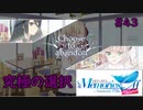 【実況】メモリーズオフ -Innocent Fille-for Dearestでイチャラブしてみた part43
