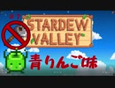 【Stardew Valley1.4 ゆっくり実況】クワなどいらぬ！！その７