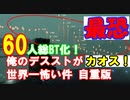 【DEATH STRANDING】正に地獄！60人をBT化させた最恐の地獄絵図。俺のデスストが世界一怖い件　自重版後編　60 people necrosis　ゼロと異世界の神龍-RENZI-
