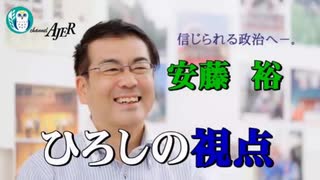 『自民党が考える憲法改正とは』(前半)安藤裕　AJER2020.1.15(3)