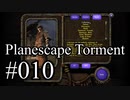 【日本語字幕】Planescape:Torment:Enhanced Edition #010